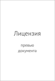 Лицензия на проведение работ по монтажу